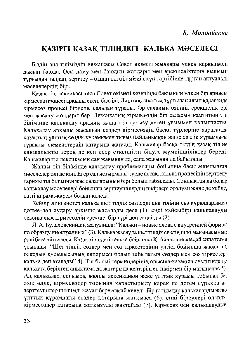 Бет 228