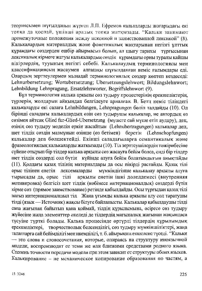 Бет 229