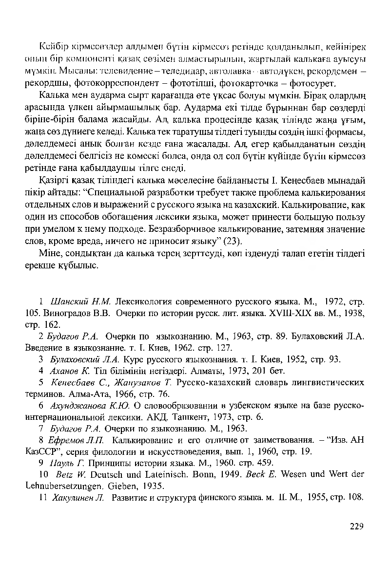 Бет 233