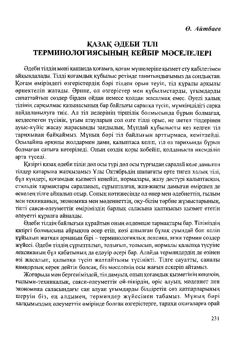 Бет 235