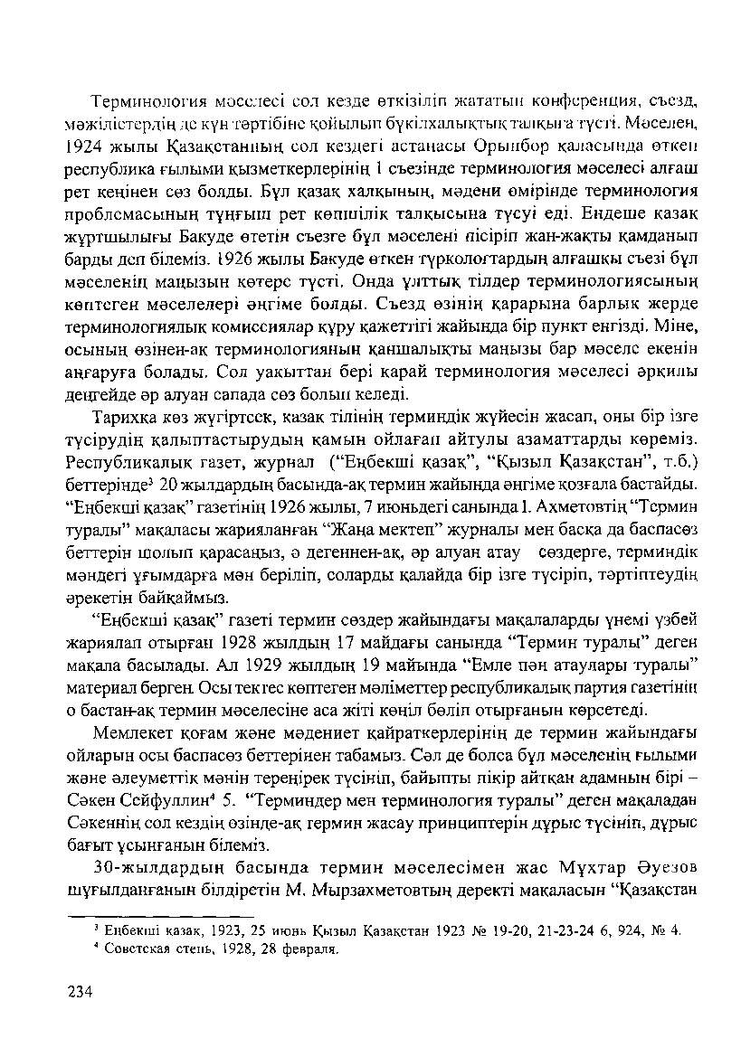 Бет 238