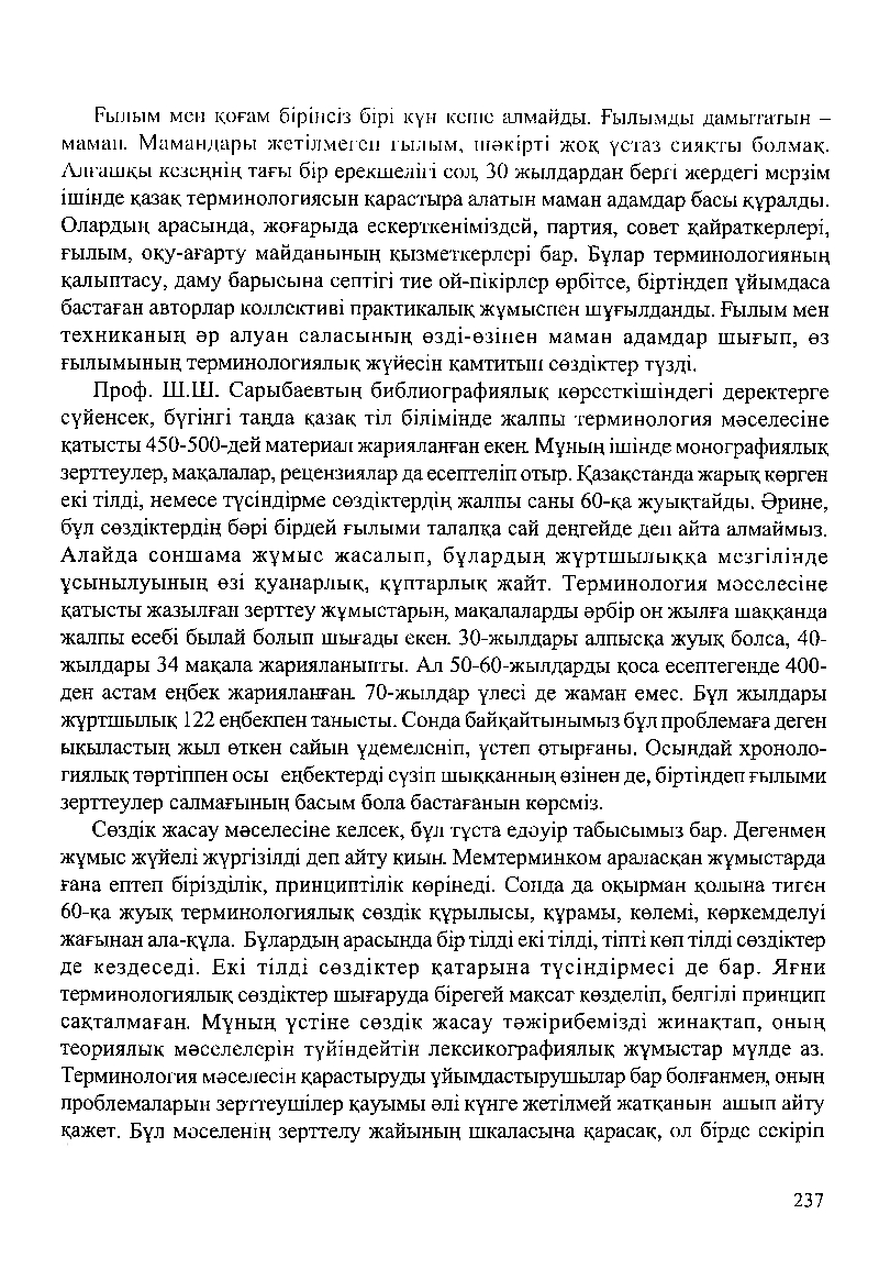 Бет 241