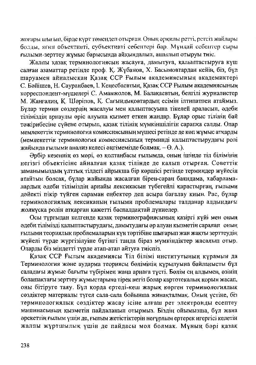 Бет 242