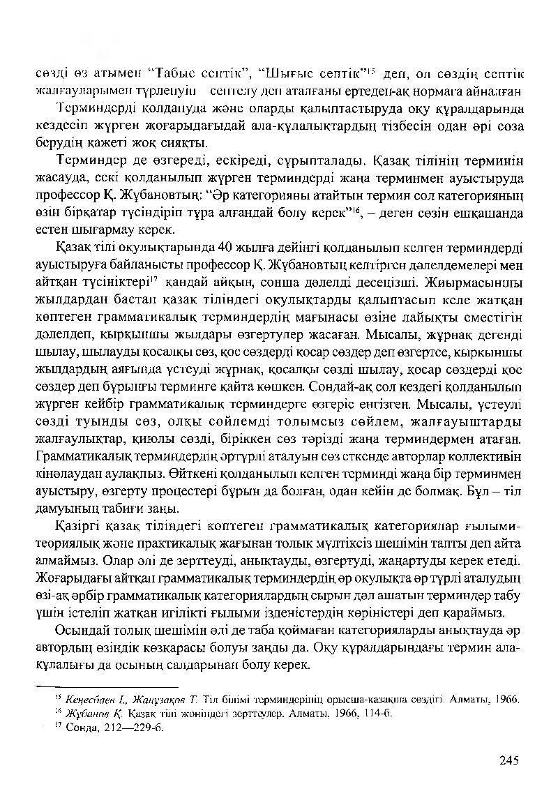 Бет 248