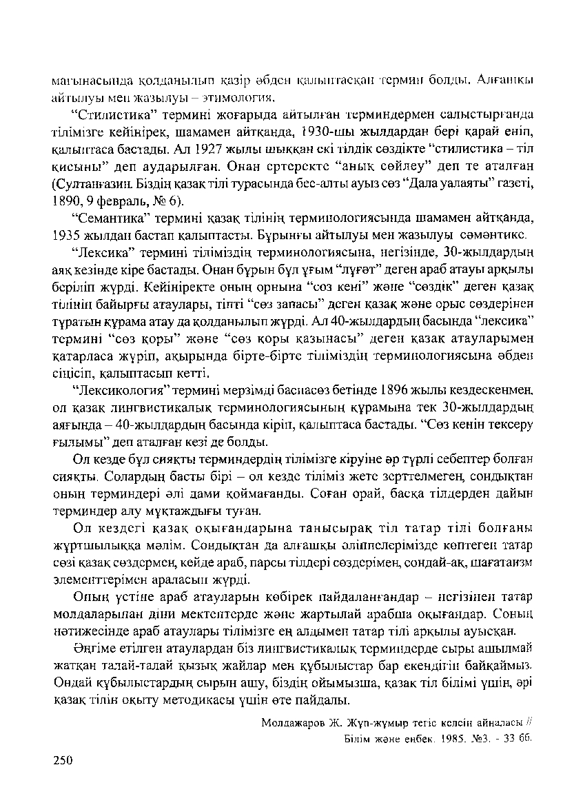 Бет 253