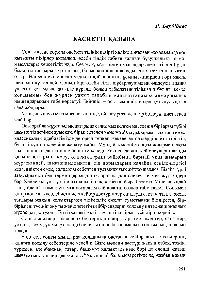 Бет 254