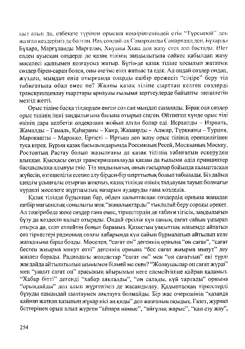 Бет 257
