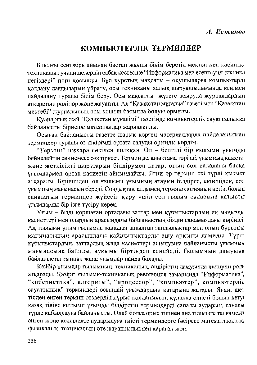 Бет 259