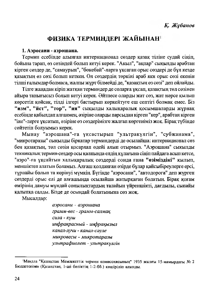 Бет 26