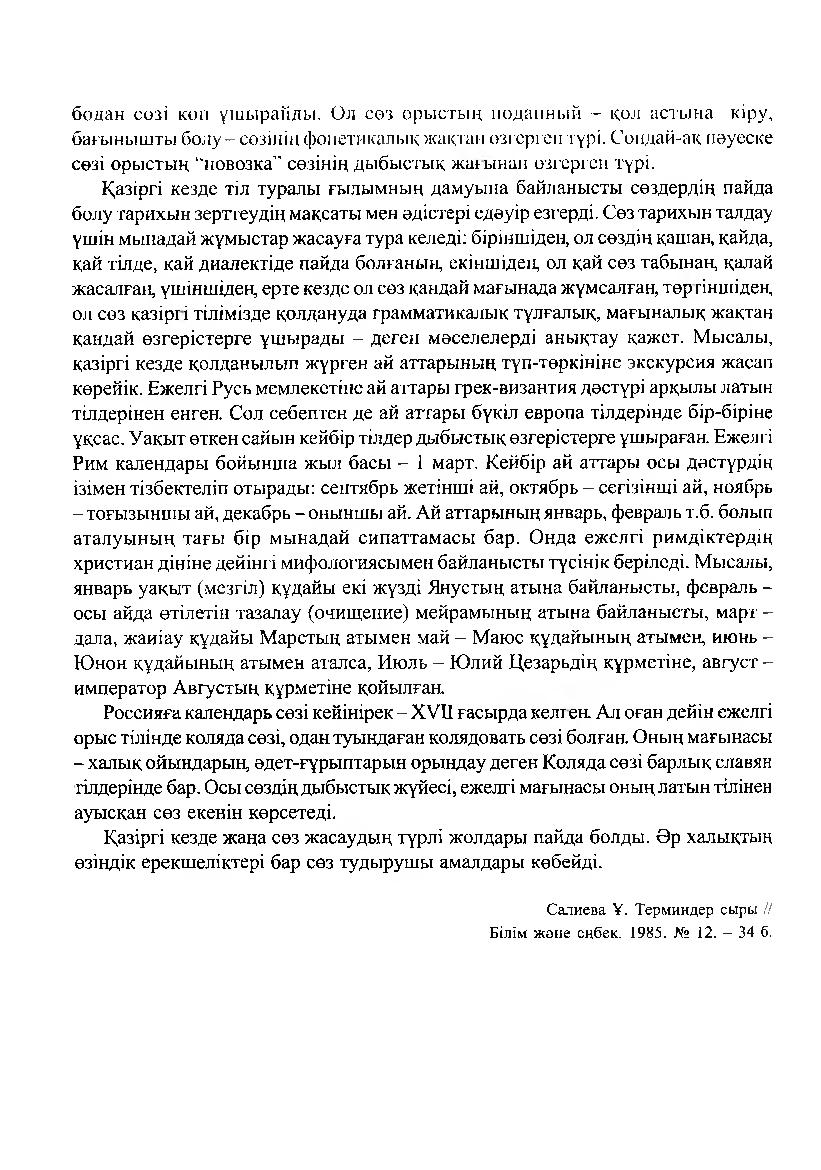 Бет 263