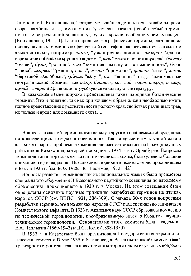 Бет 266