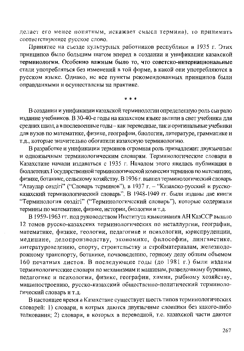 Бет 270