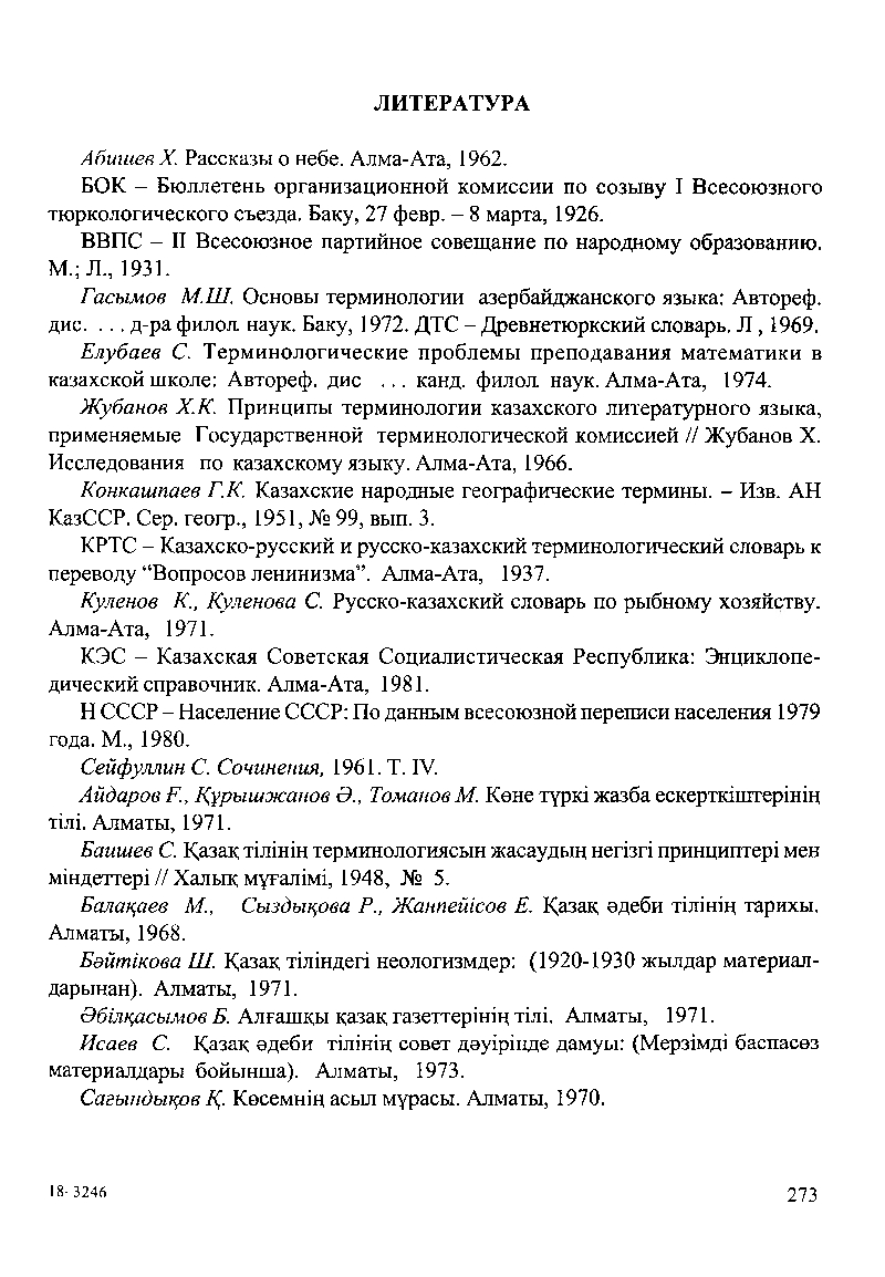 Бет 276