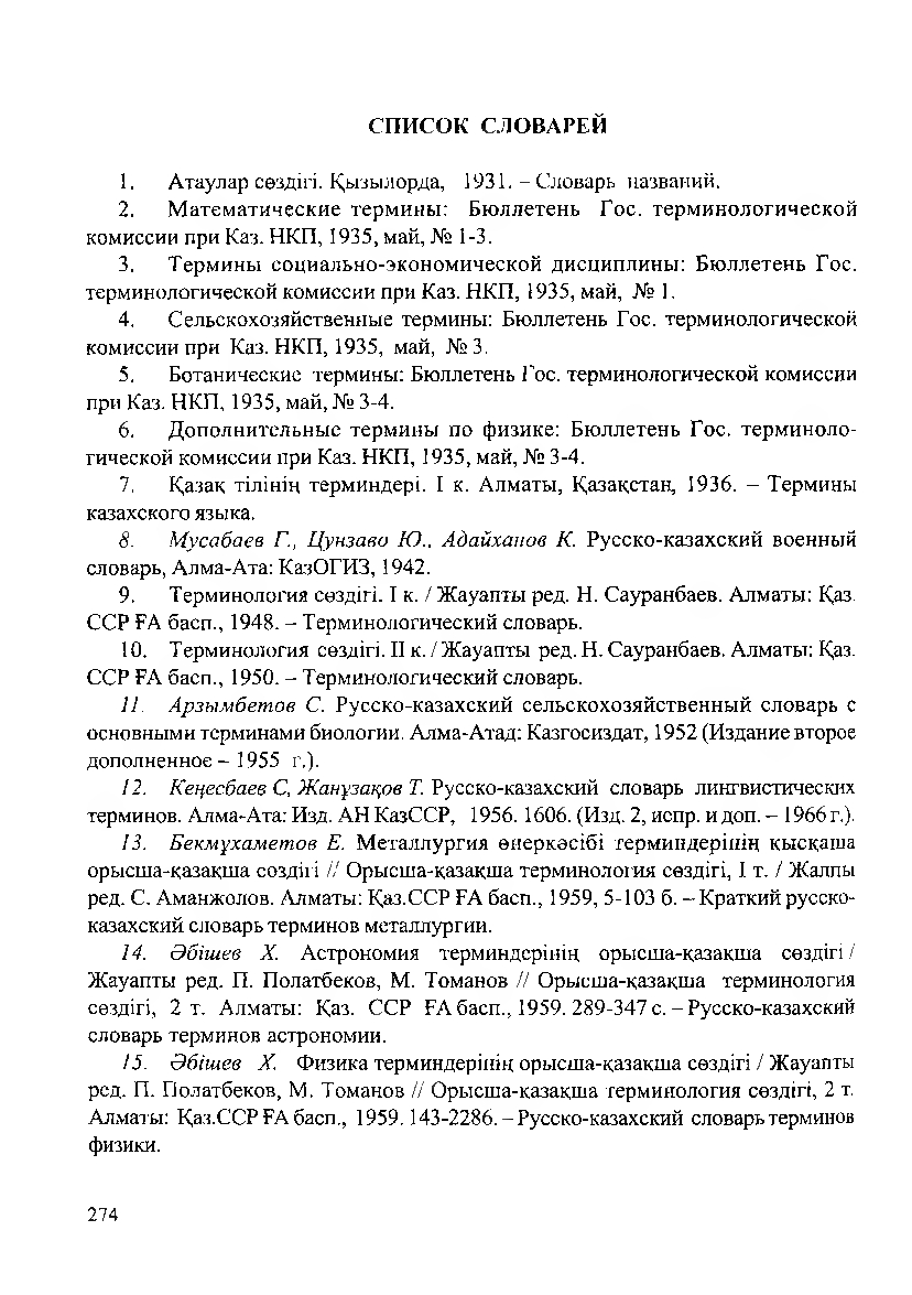 Бет 277
