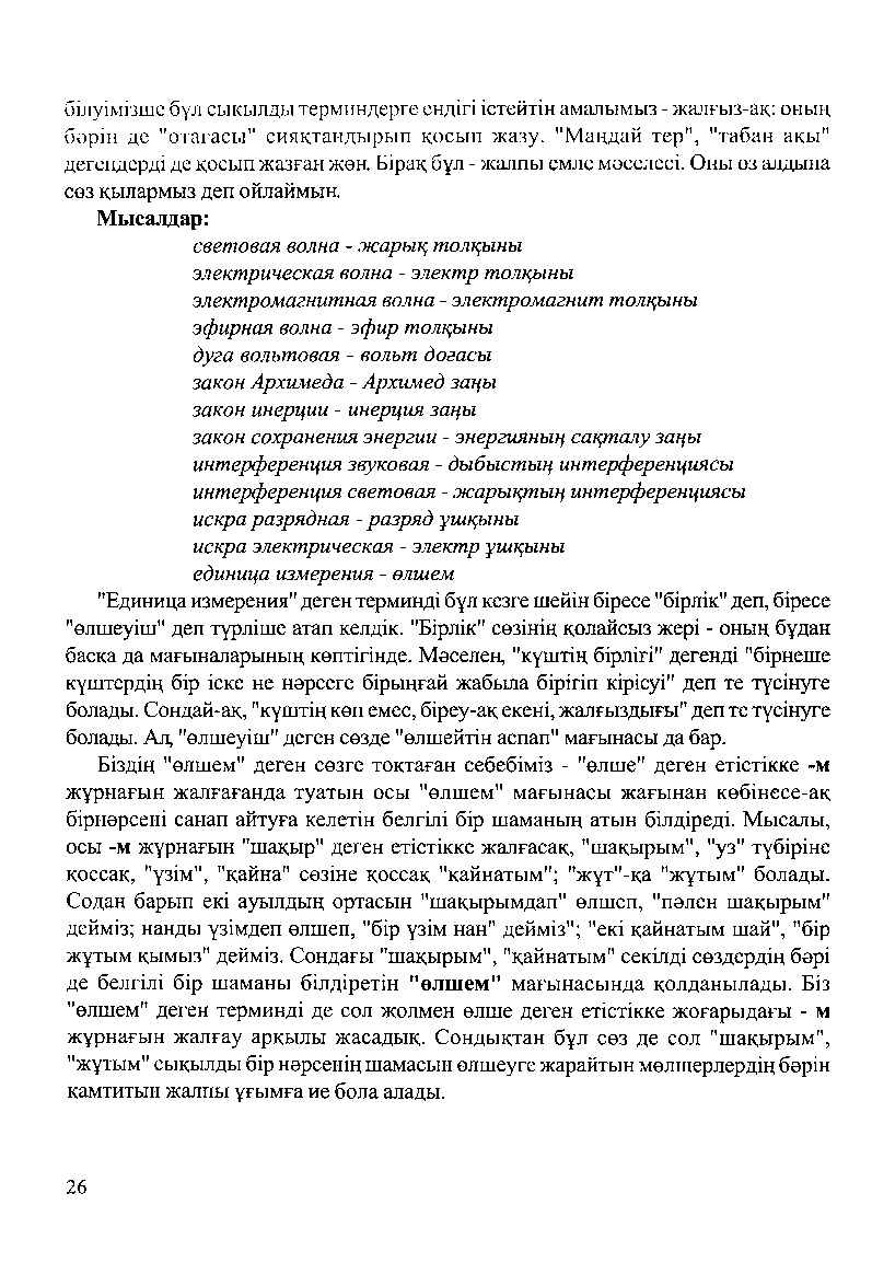Бет 28