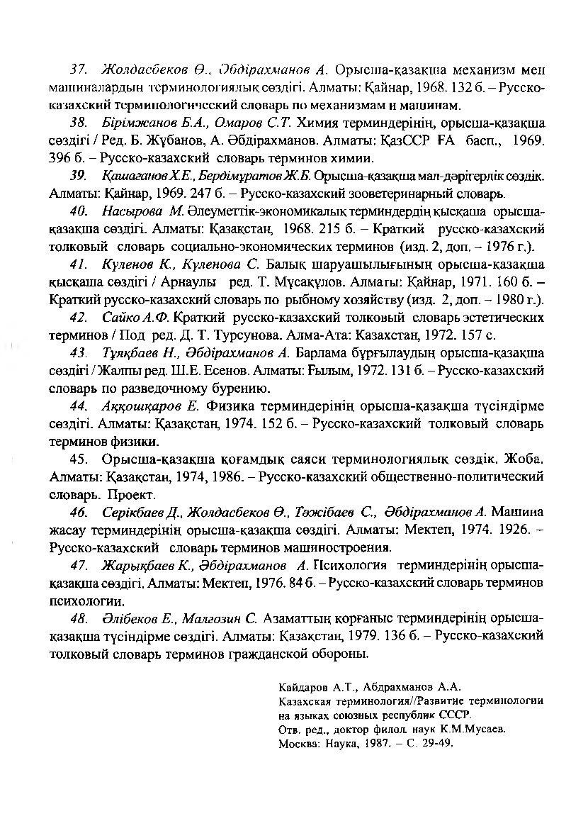 Бет 280