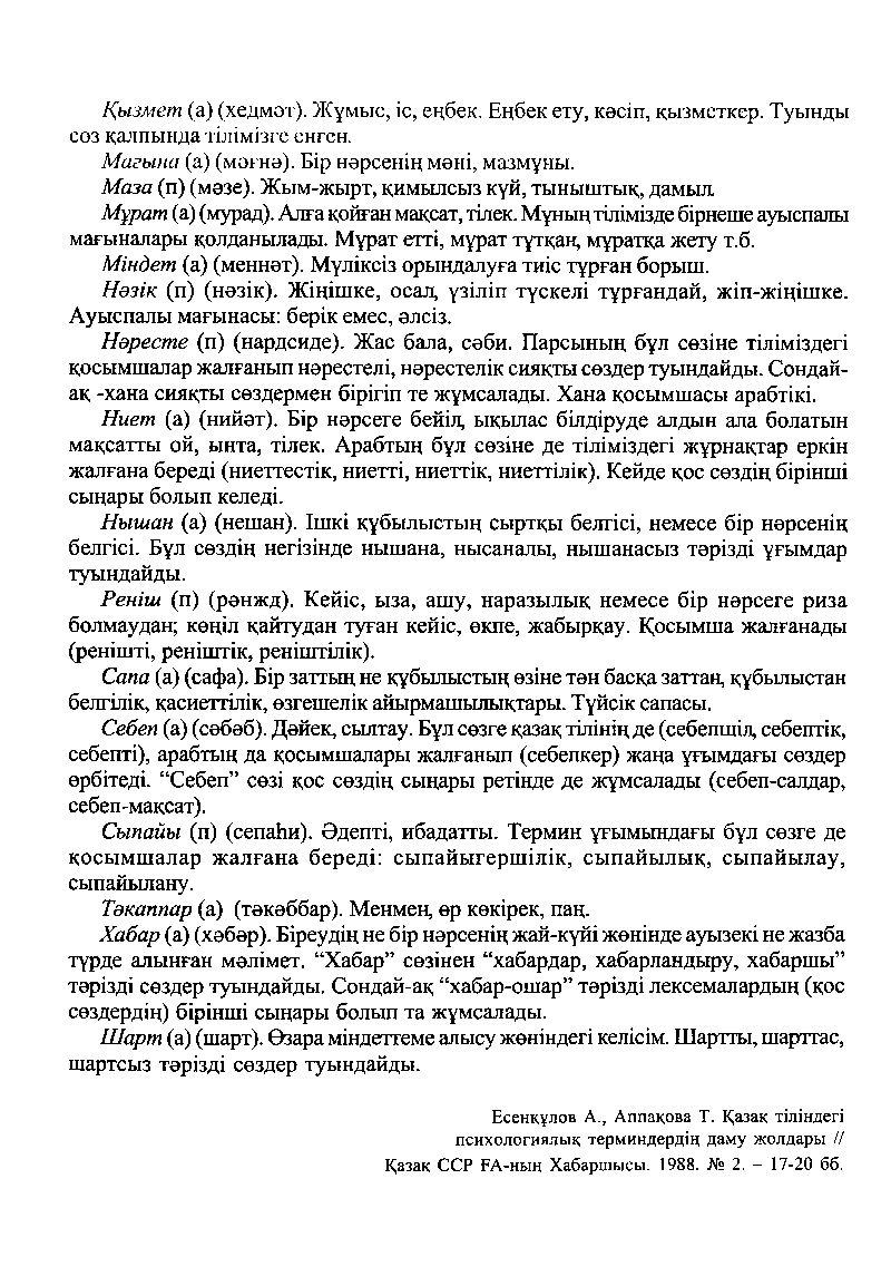 Бет 284
