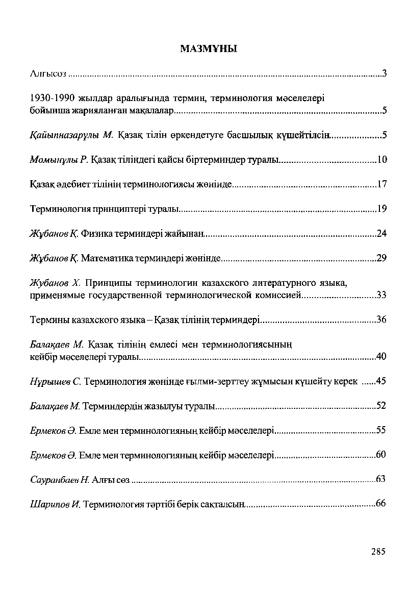 Бет 288