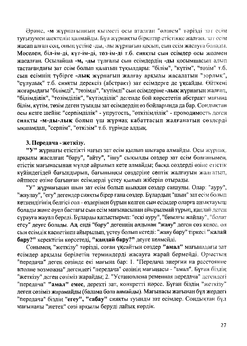 Бет 29