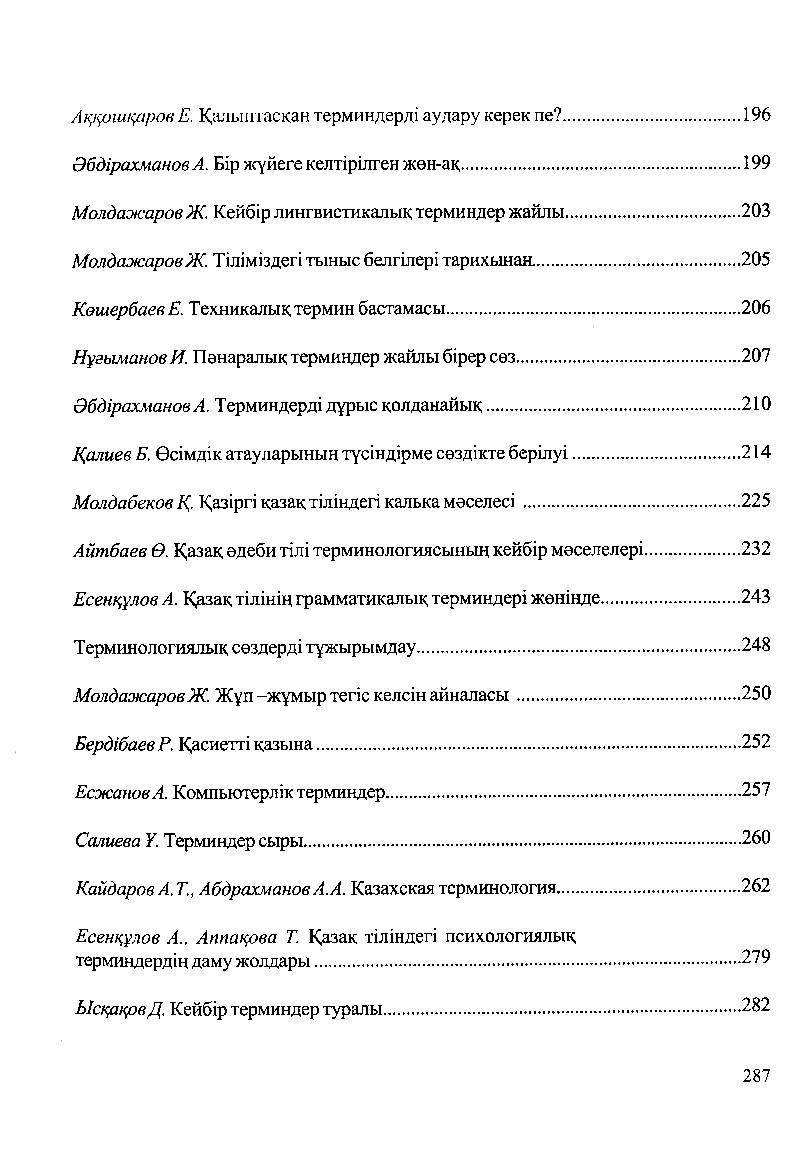 Бет 290