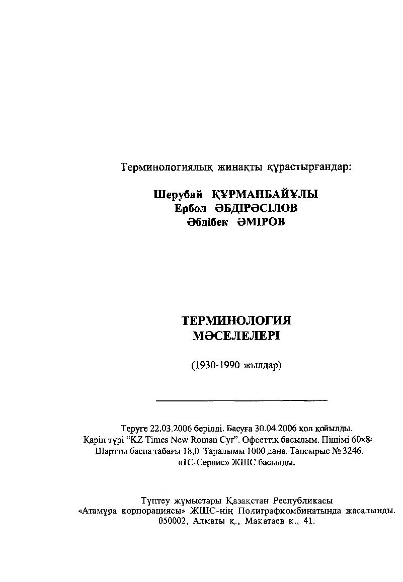 Бет 291