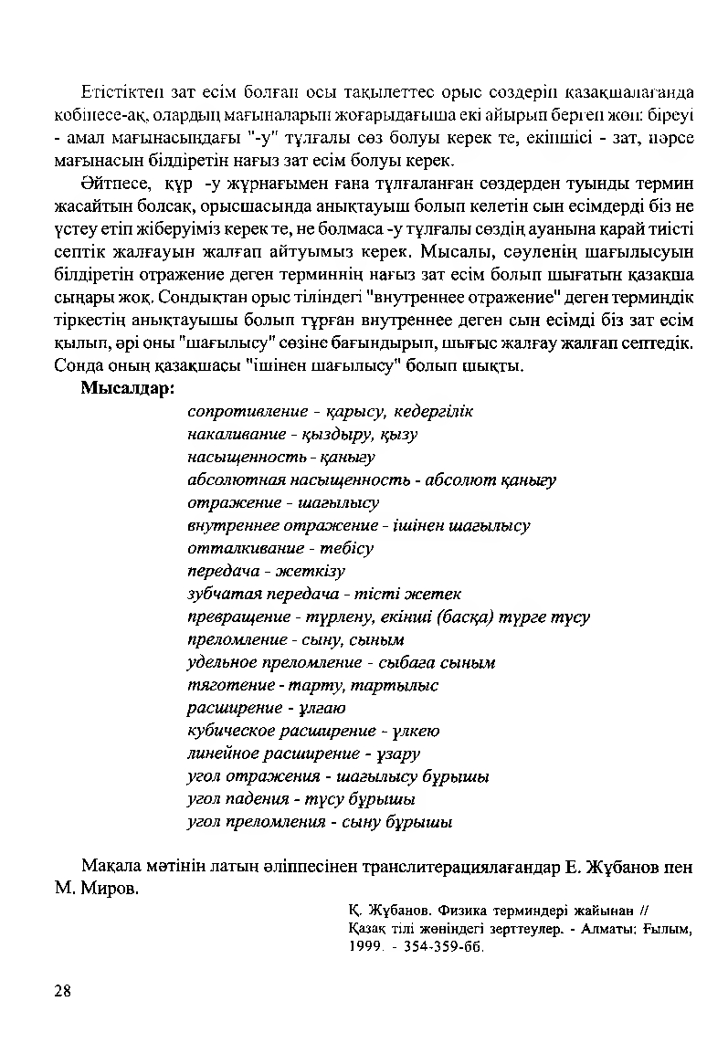 Бет 30
