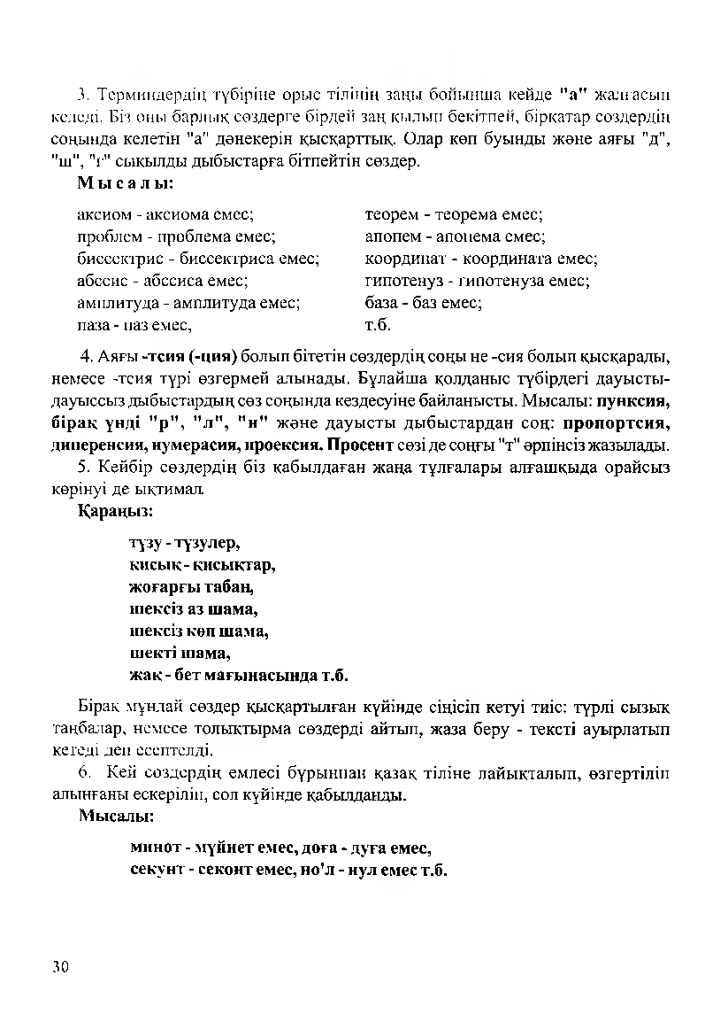 Бет 32