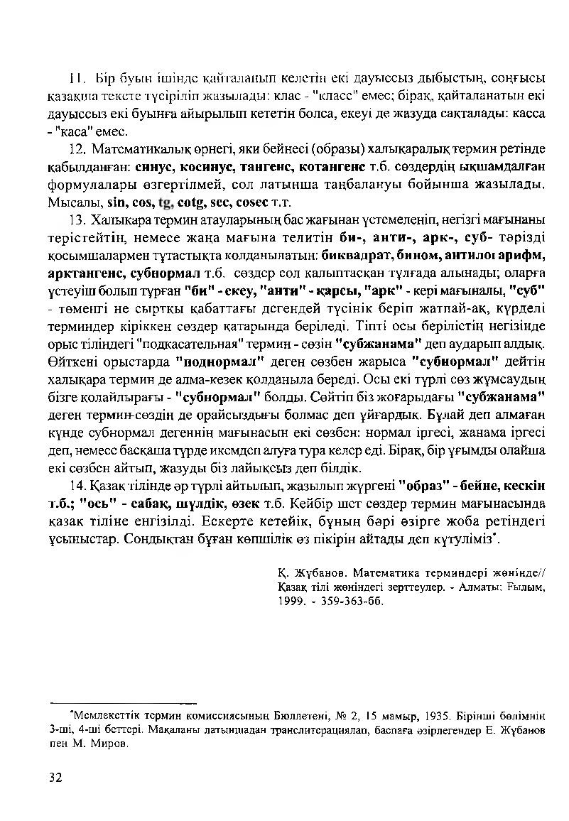 Бет 34