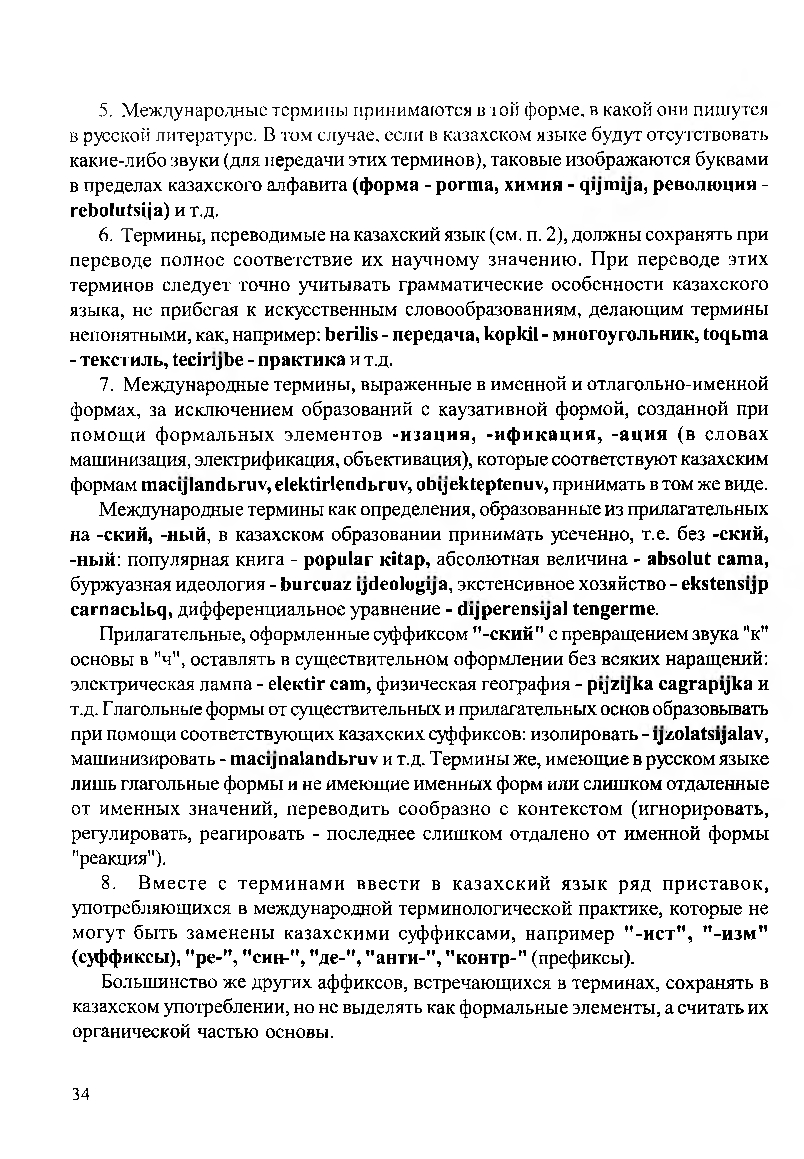Бет 36