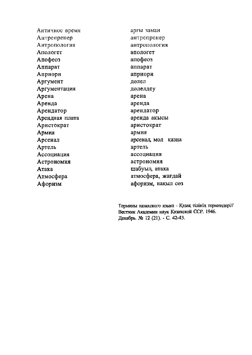 Бет 41