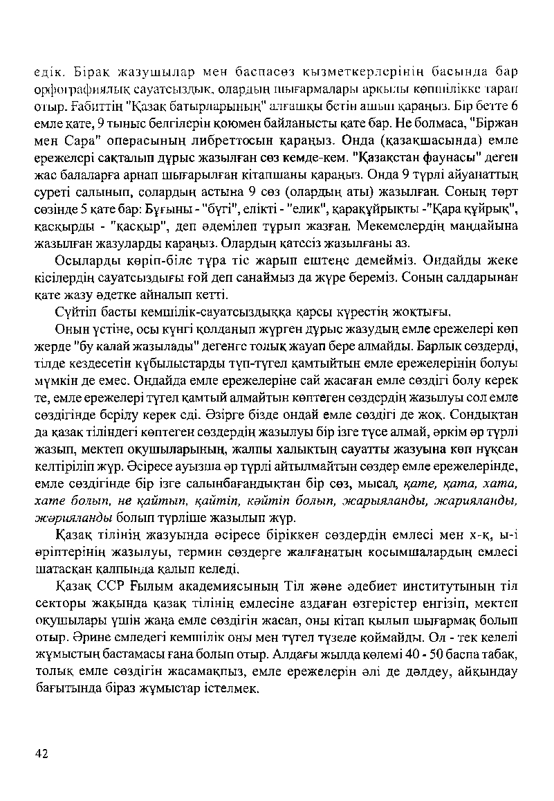 Бет 44