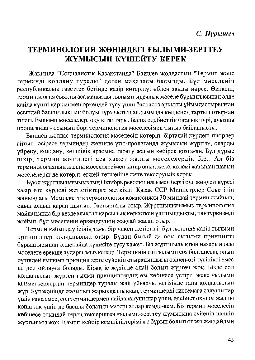 Бет 47