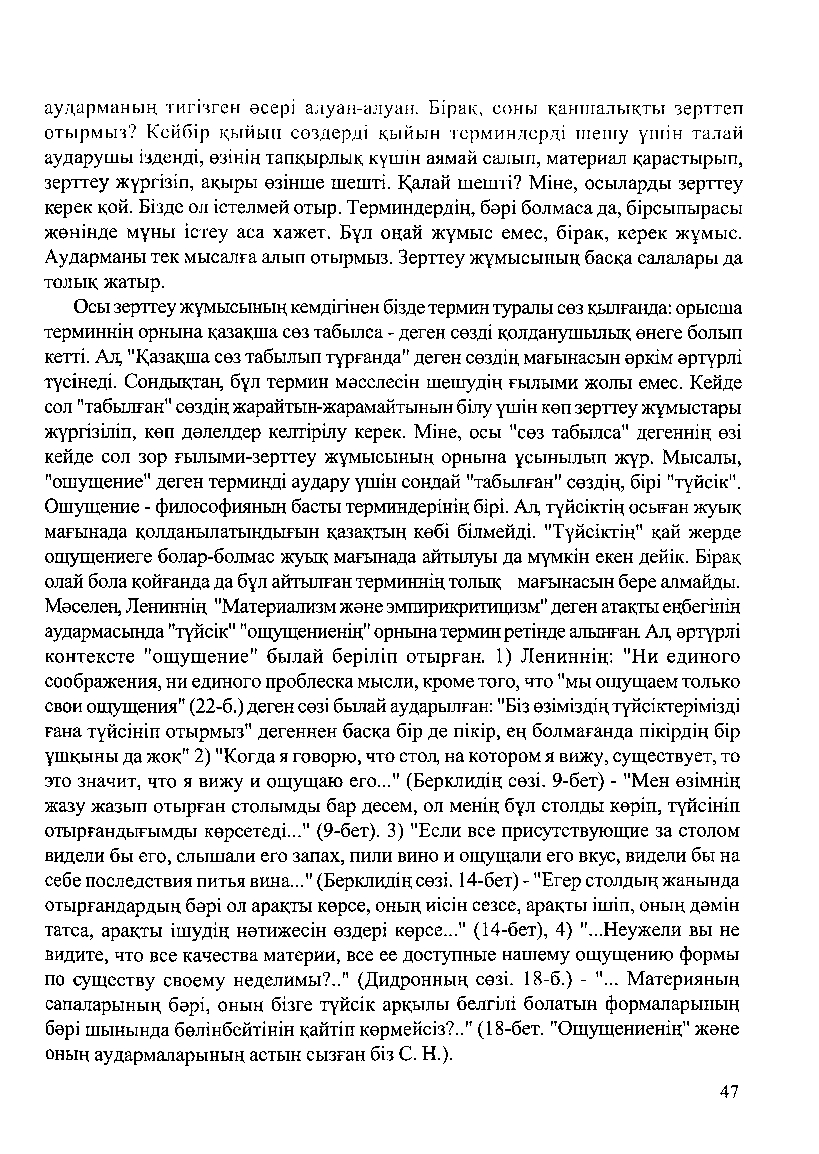 Бет 49
