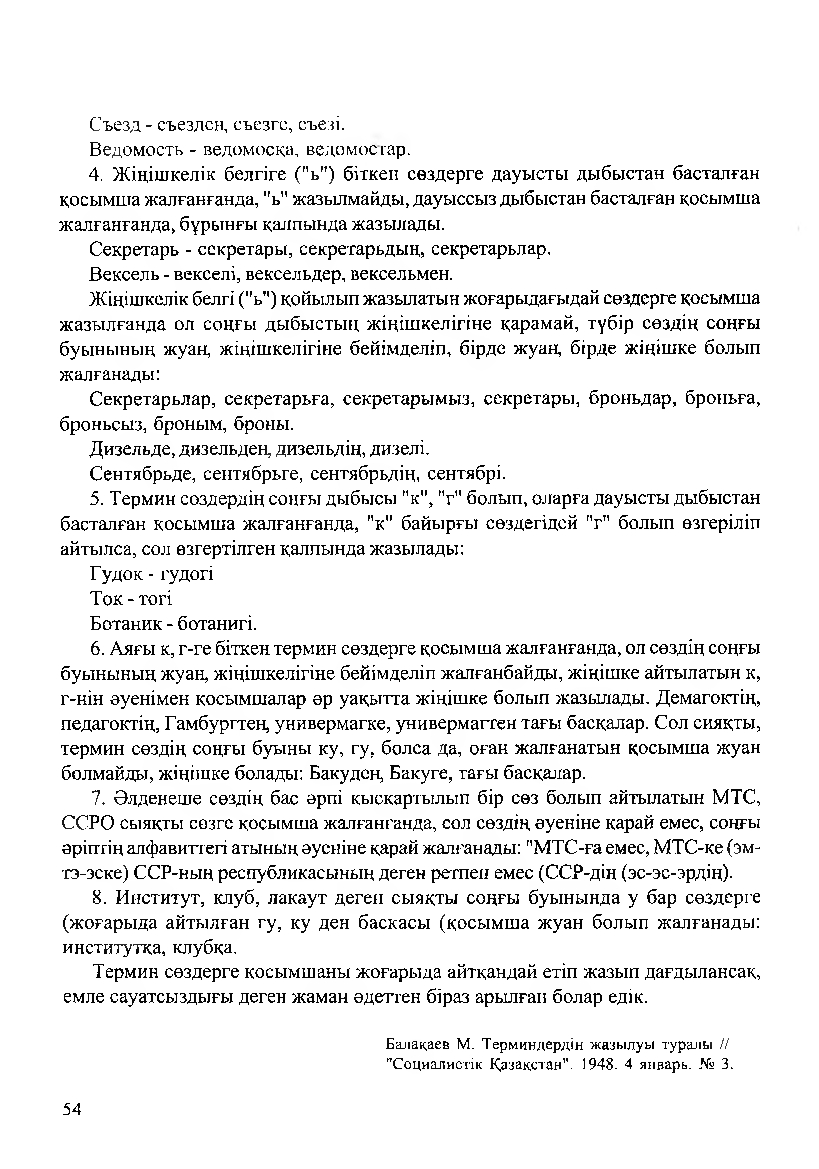 Бет 56