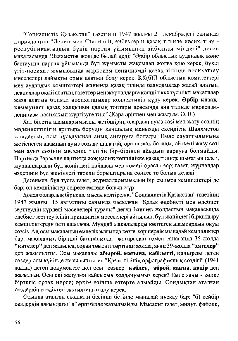Бет 58