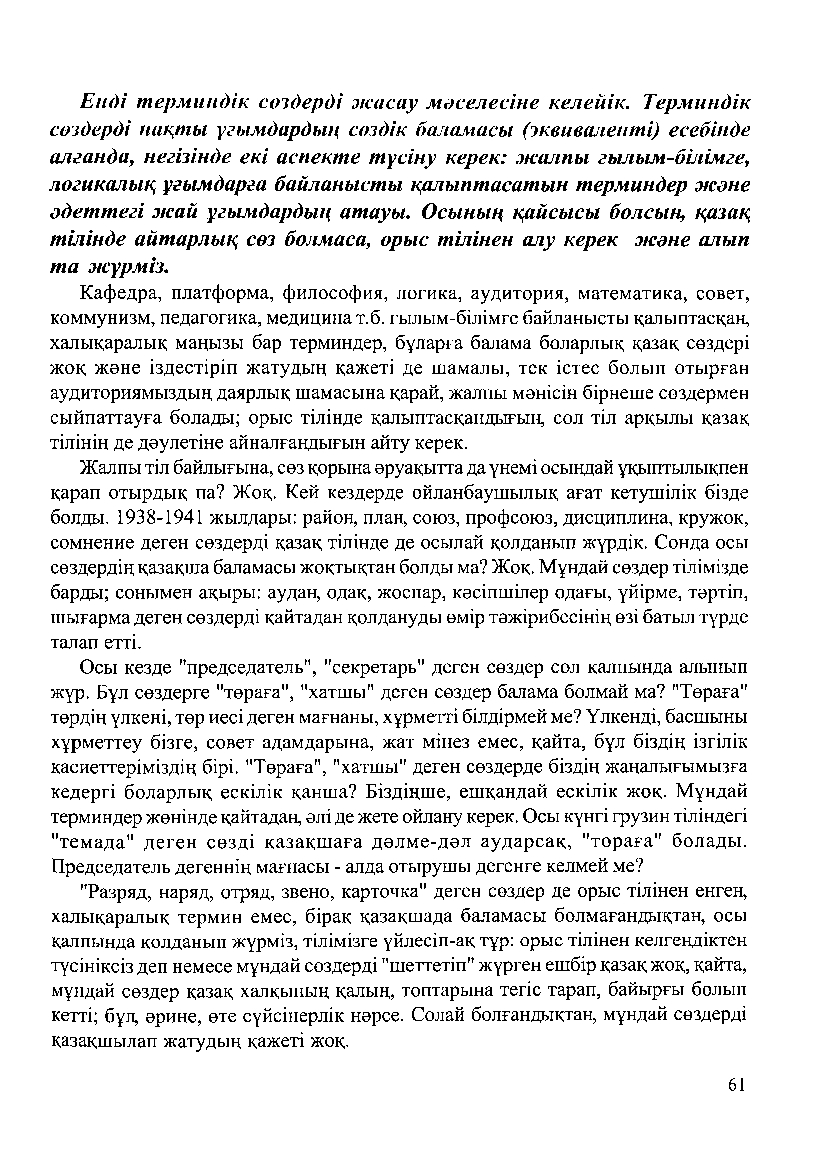 Бет 63