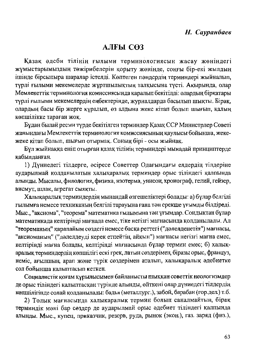 Бет 65