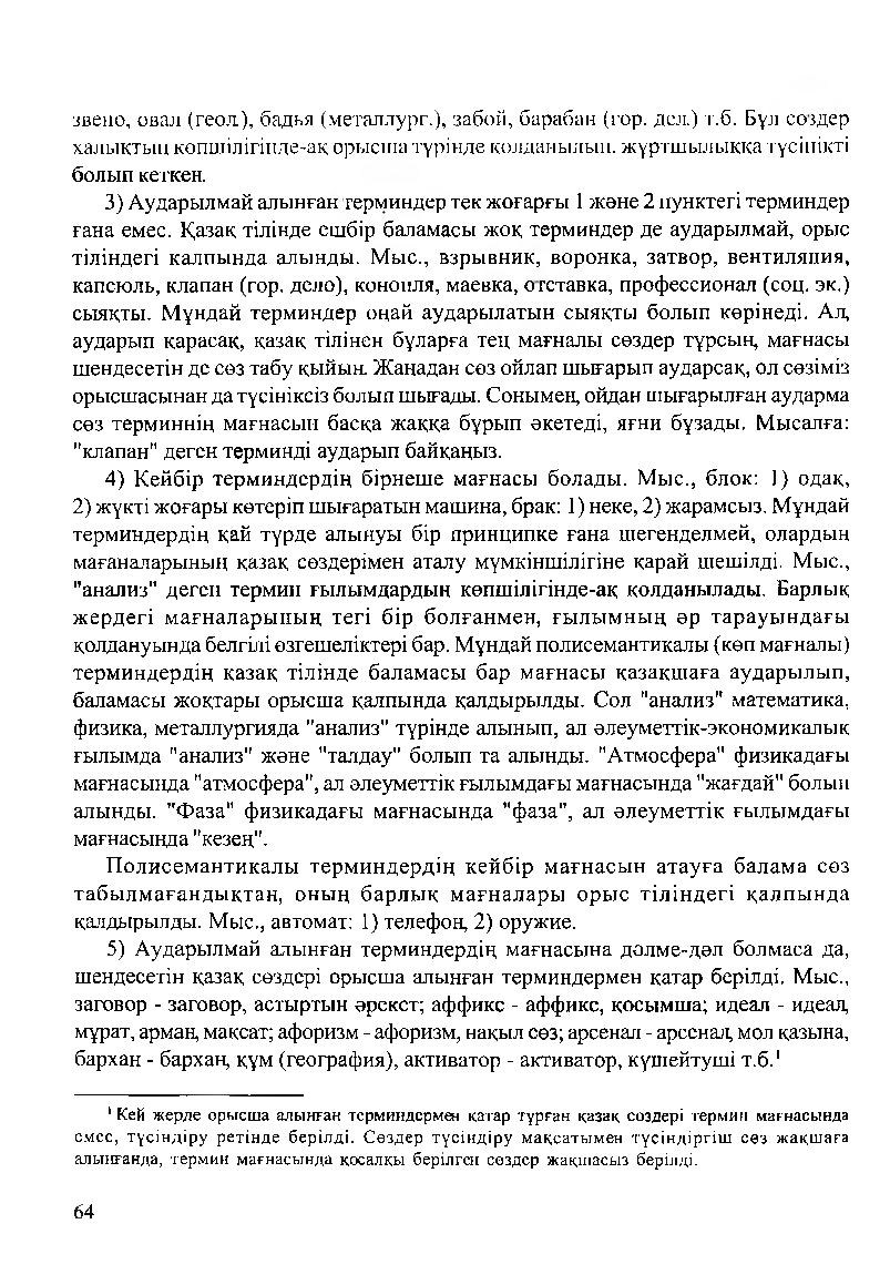 Бет 66