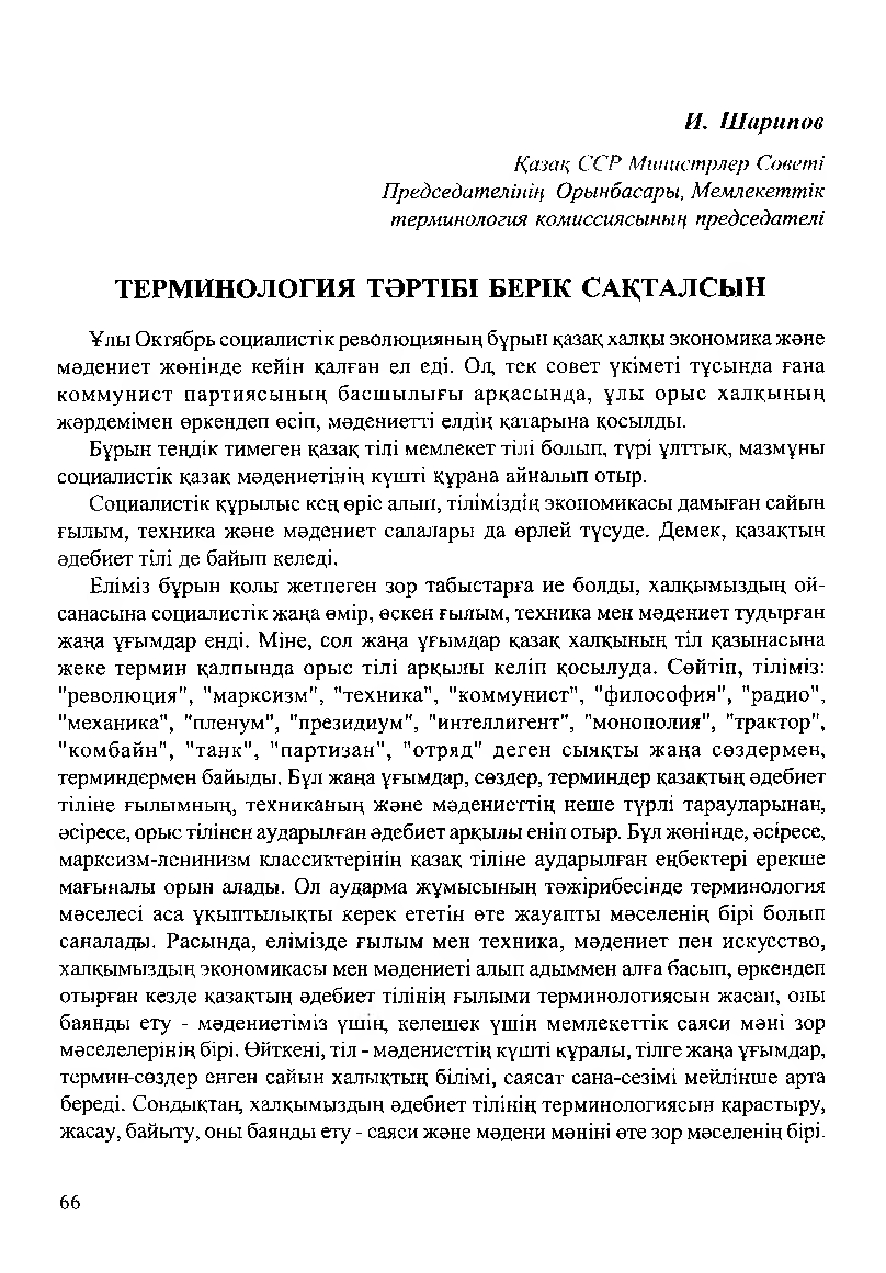 Бет 68
