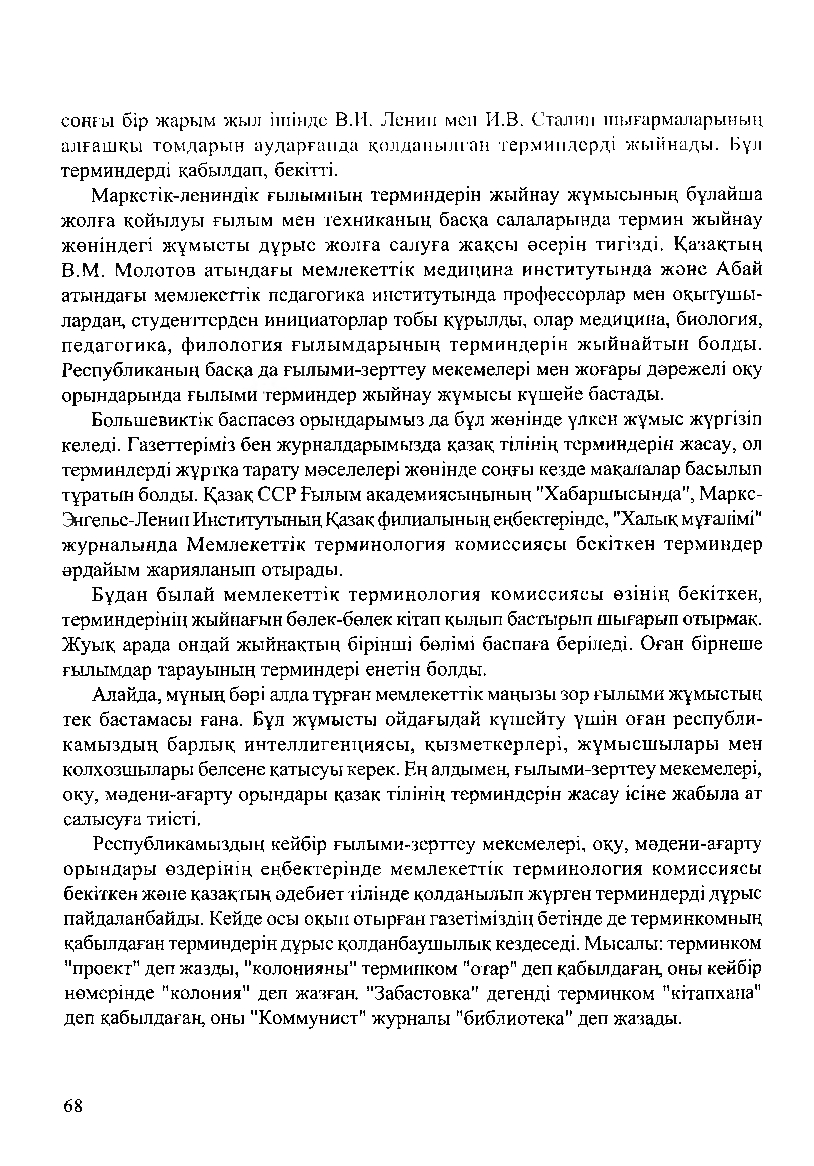 Бет 70