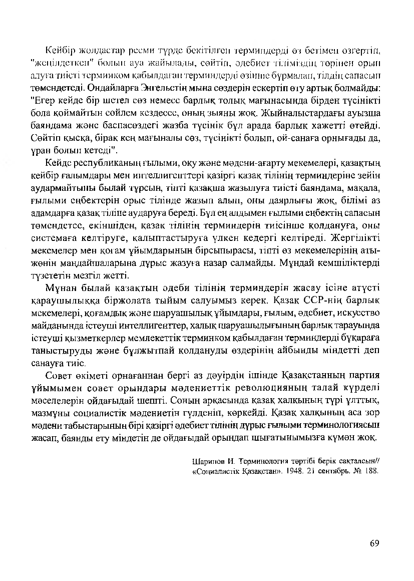 Бет 71