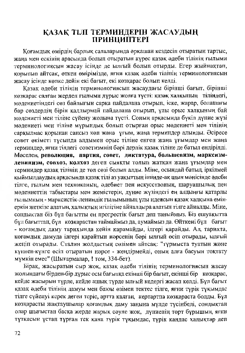 Бет 74