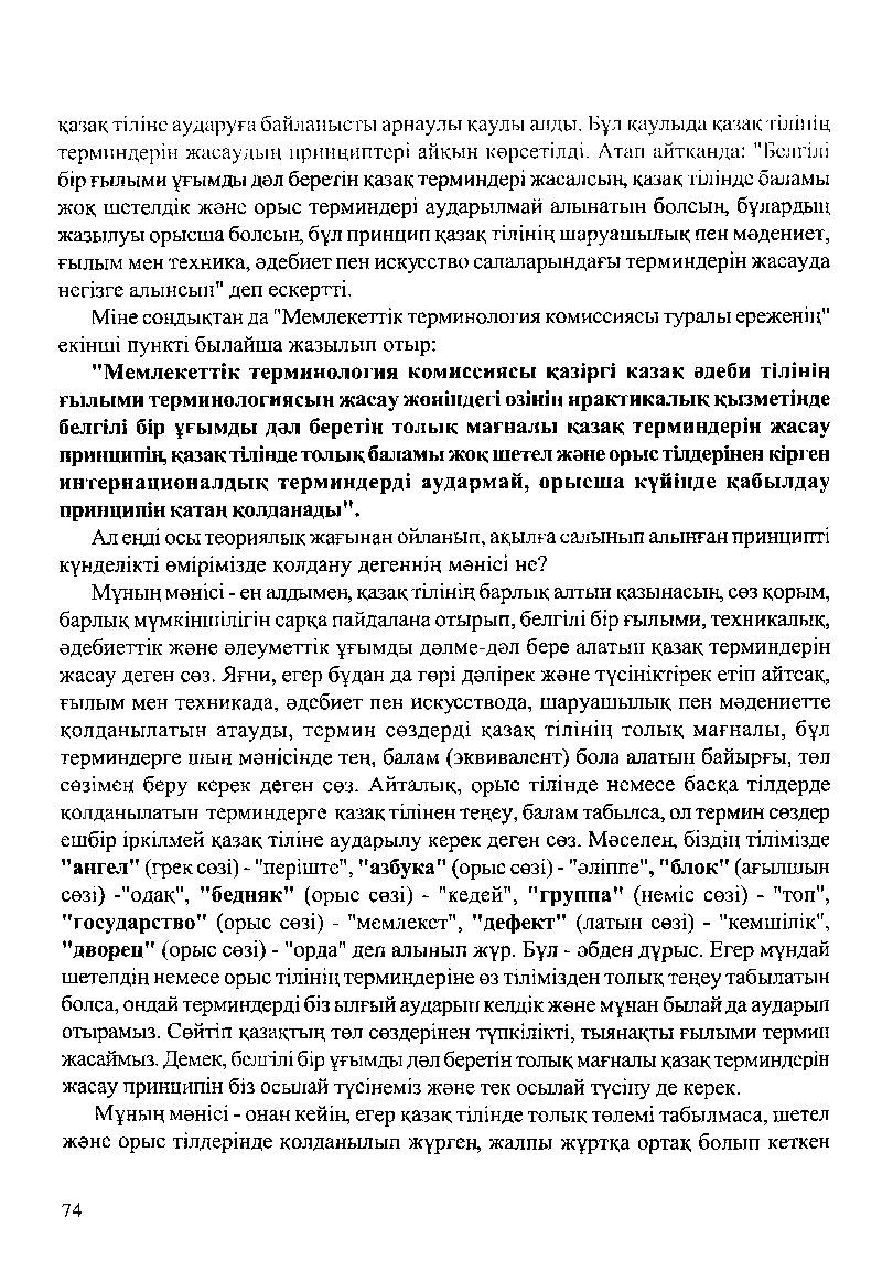 Бет 76