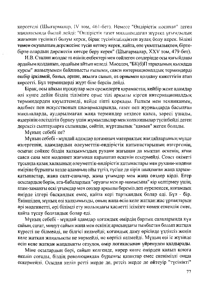 Бет 79