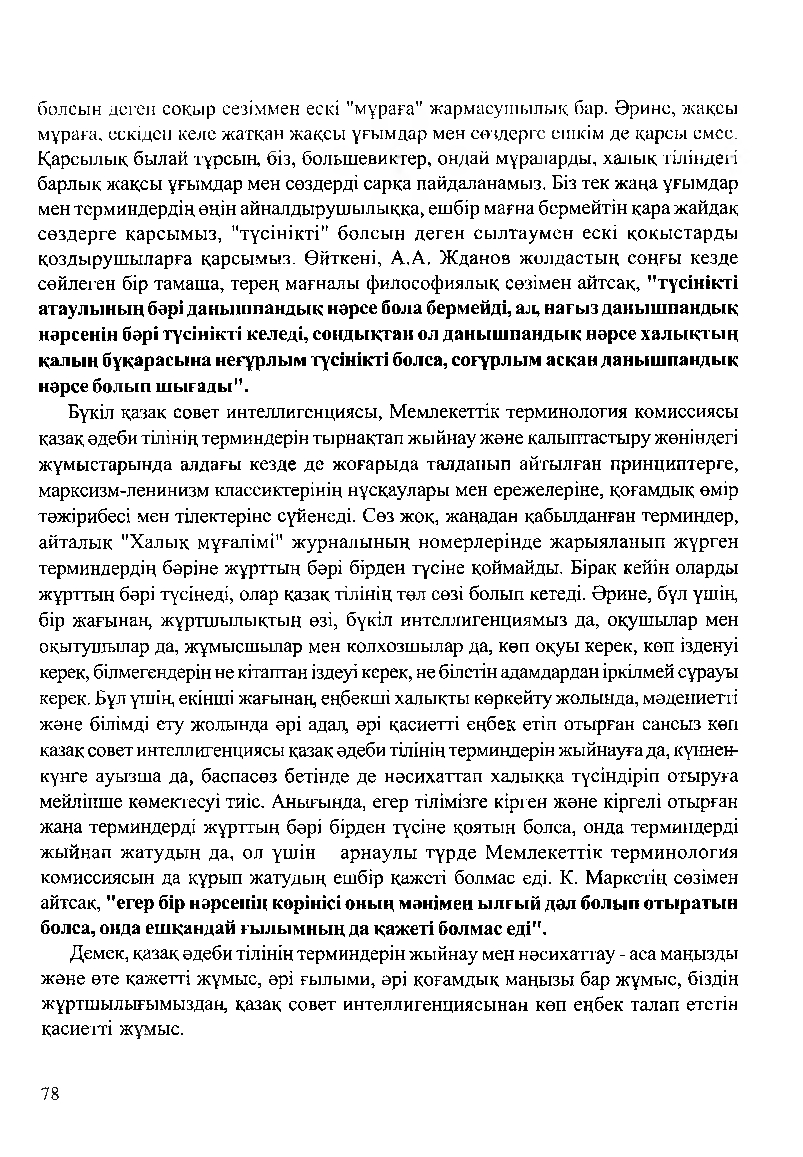 Бет 80