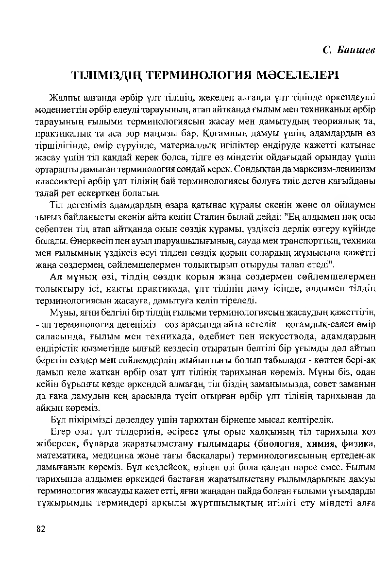 Бет 84
