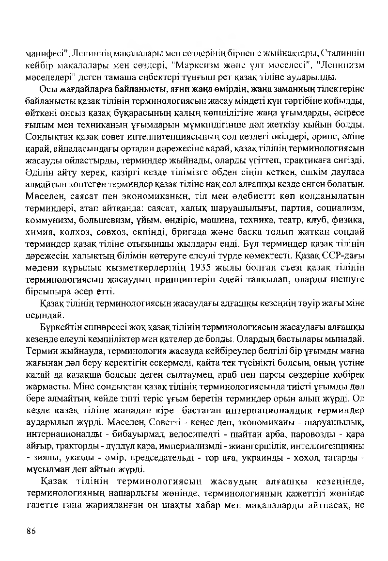 Бет 88