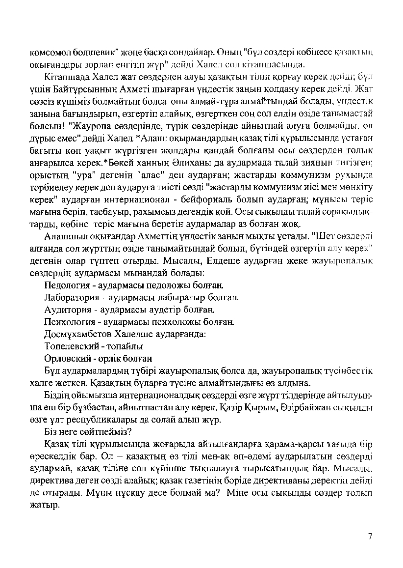 Бет 9
