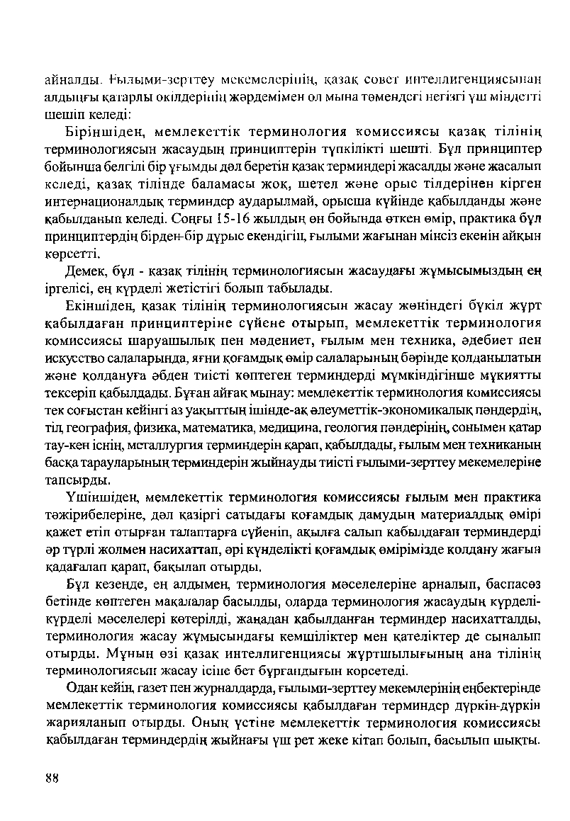 Бет 90