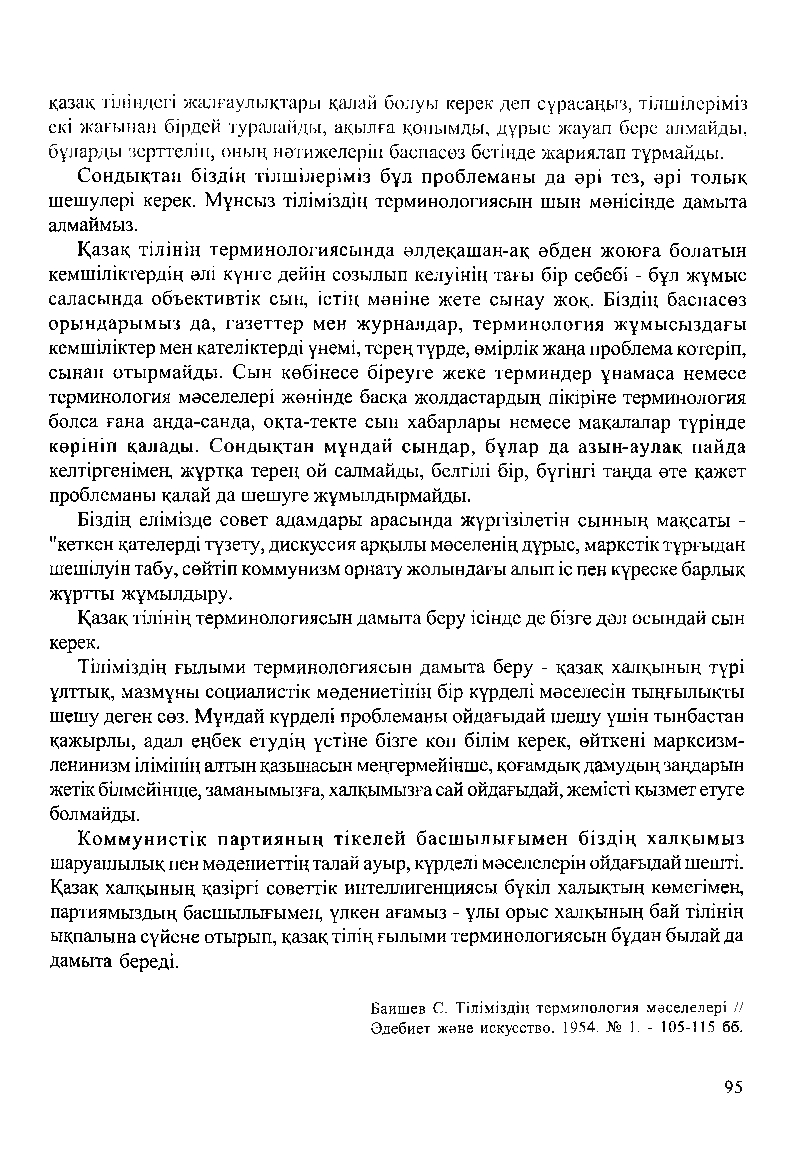Бет 97